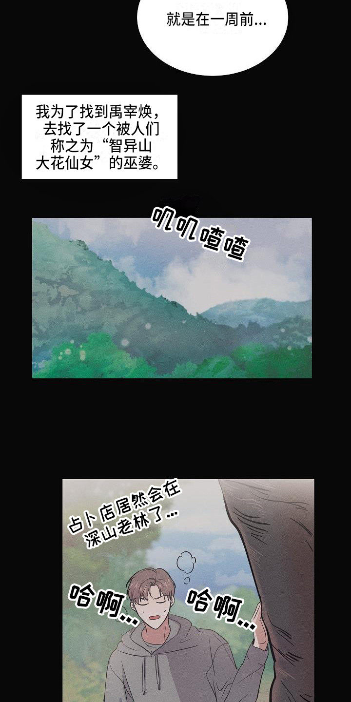 还魂之法漫画在线观看漫画,第4章：智异山2图