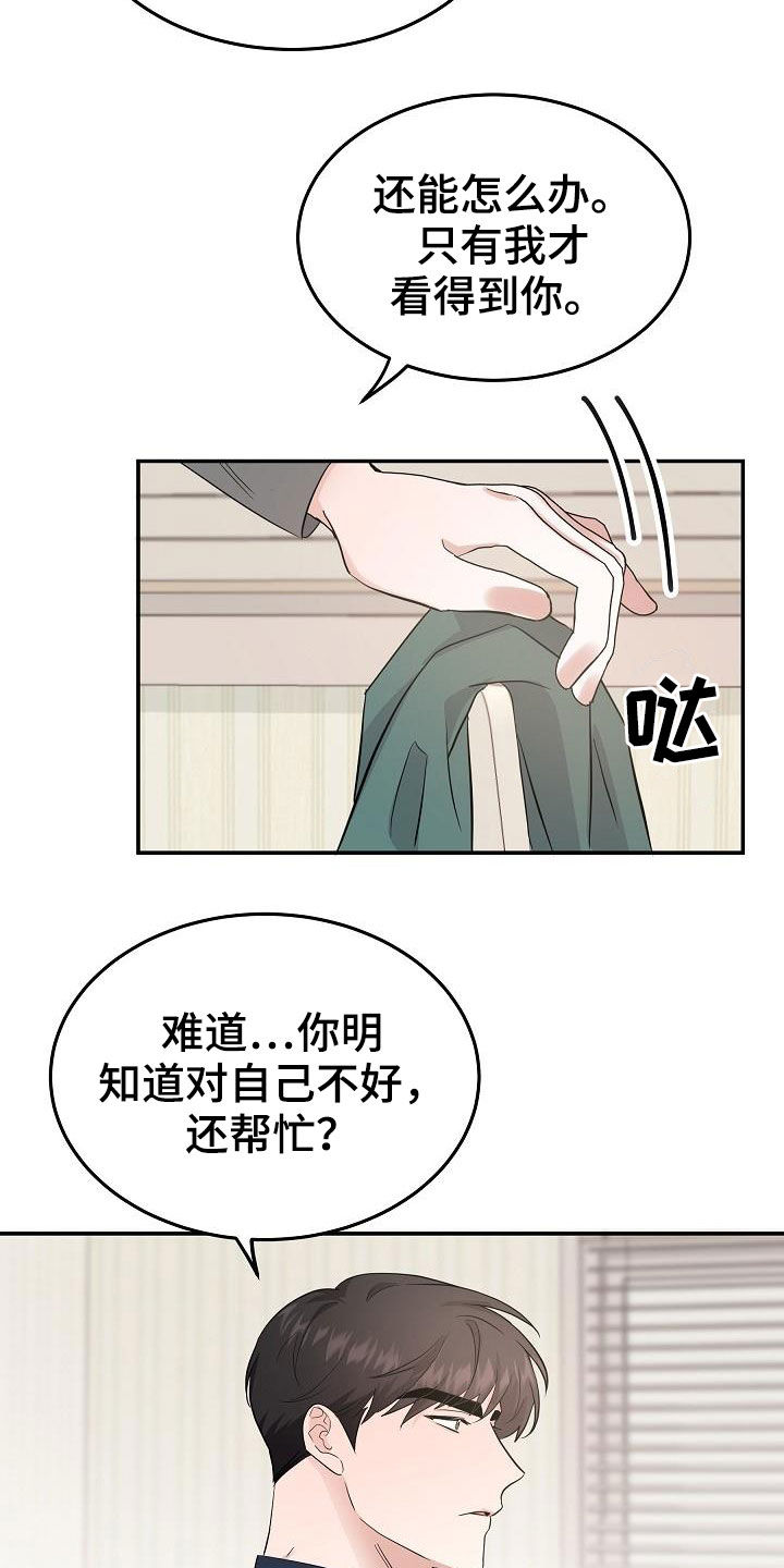 还魂之法漫画,第22章：霉运缠身1图