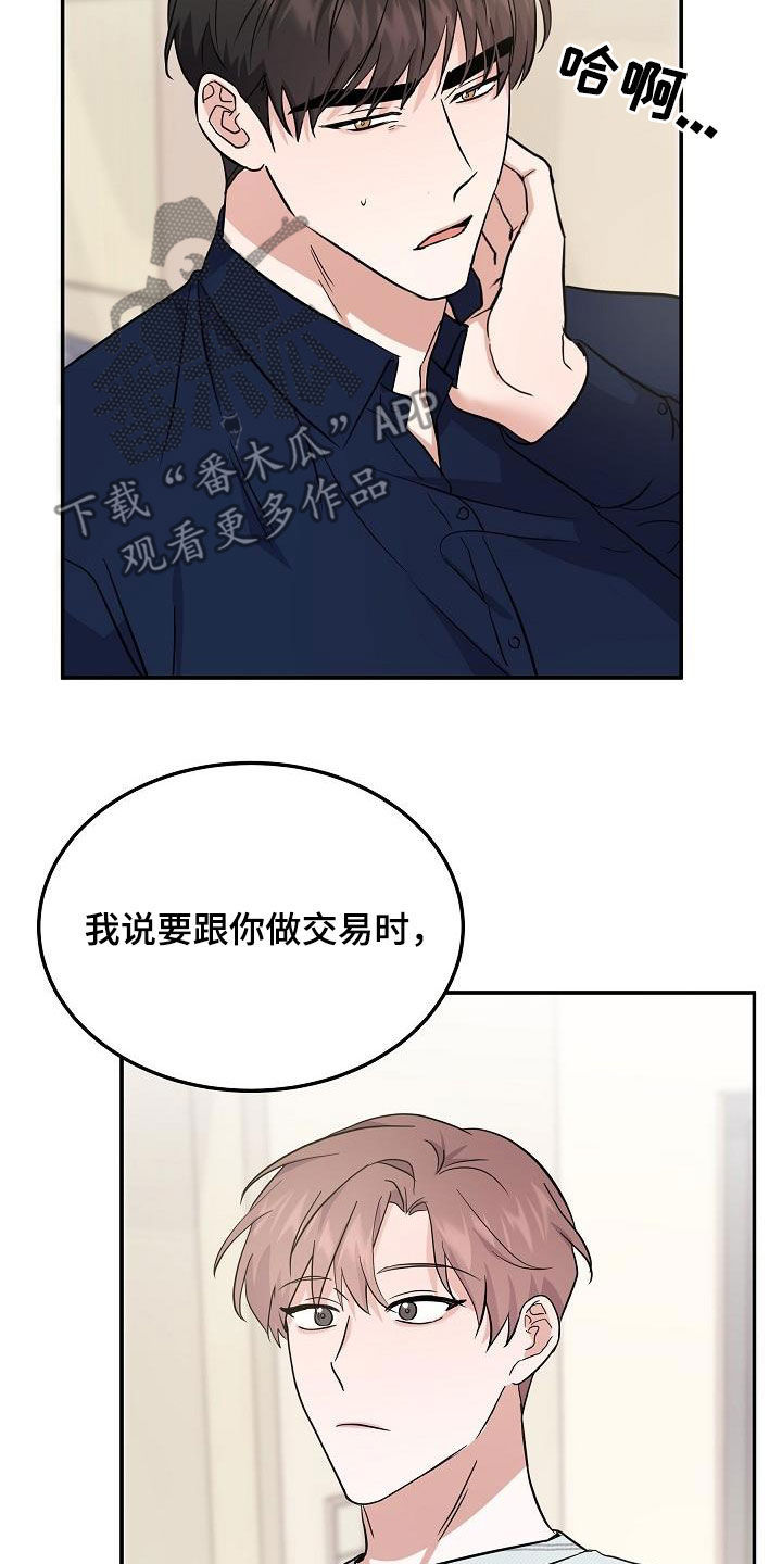 还魂咒用法漫画,第29章：道歉1图