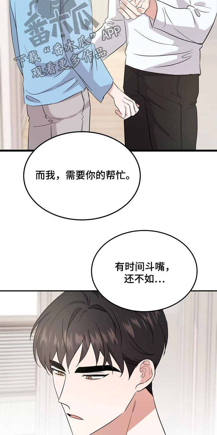 鸡蛋还魂法漫画,第19章：金钱交易2图