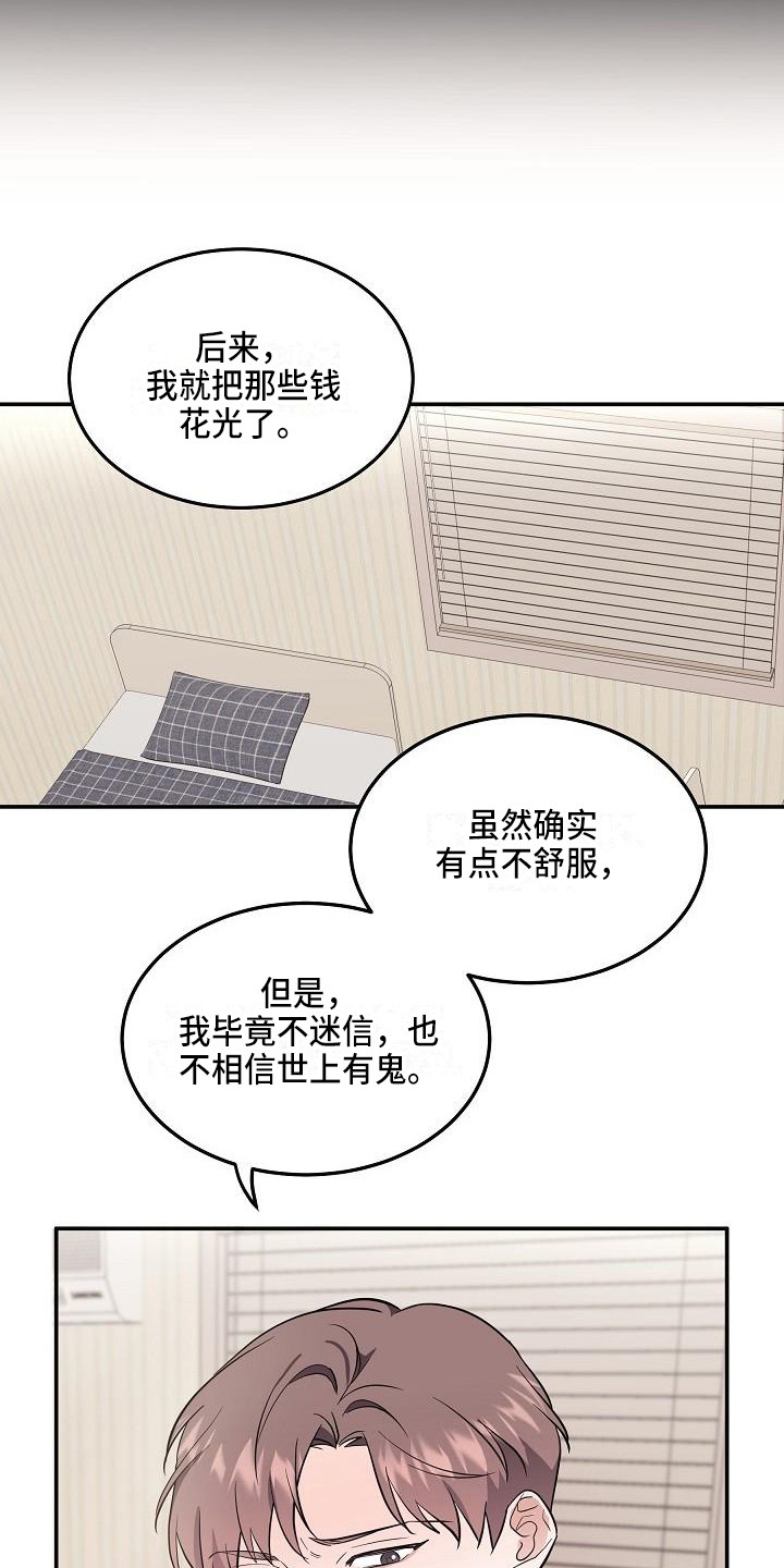 还魂之迷失曼谷剧情漫画,第5章：警告2图