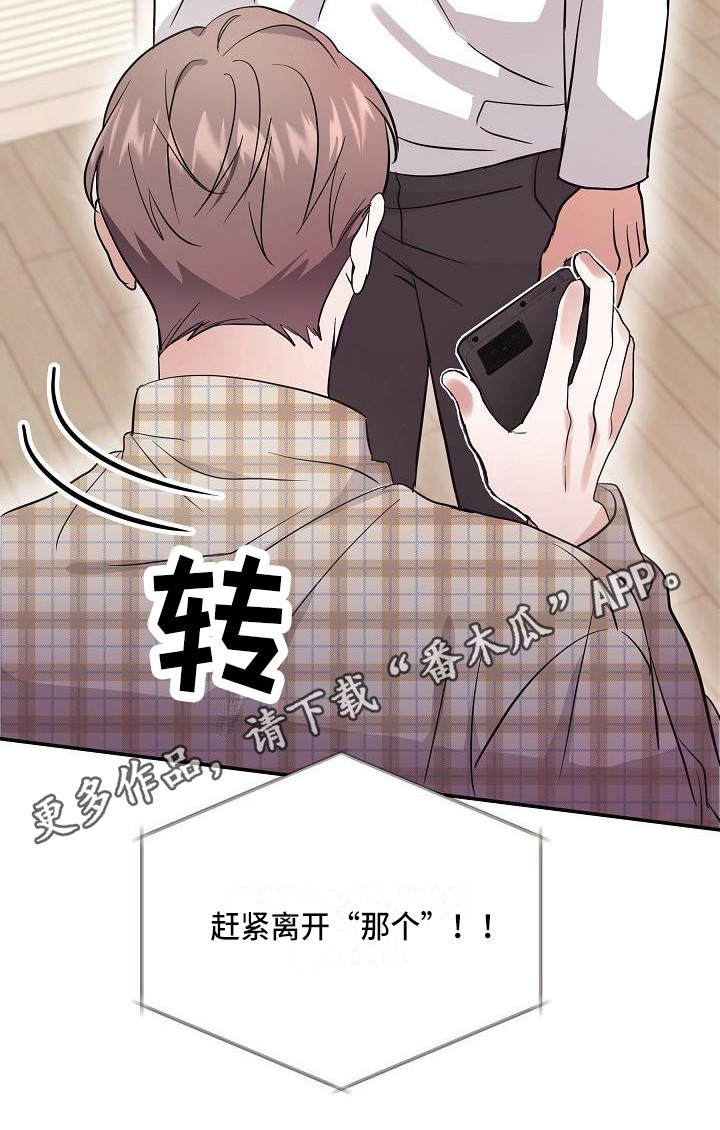 还魂草价格漫画,第5章：警告1图