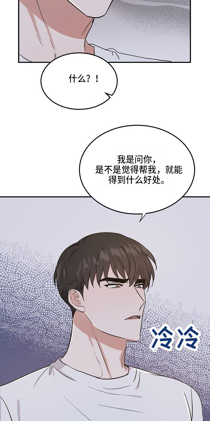 还魂之法漫画,第15章：私心2图