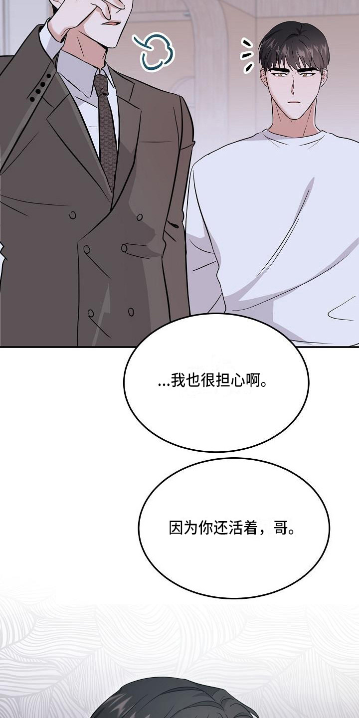 还魂之法漫画,第10章：真面目2图