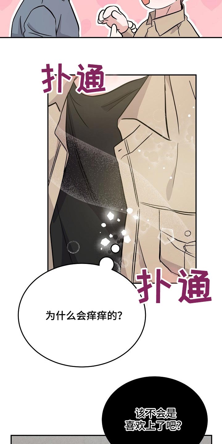 还魂之法漫画,第40章：该不会2图