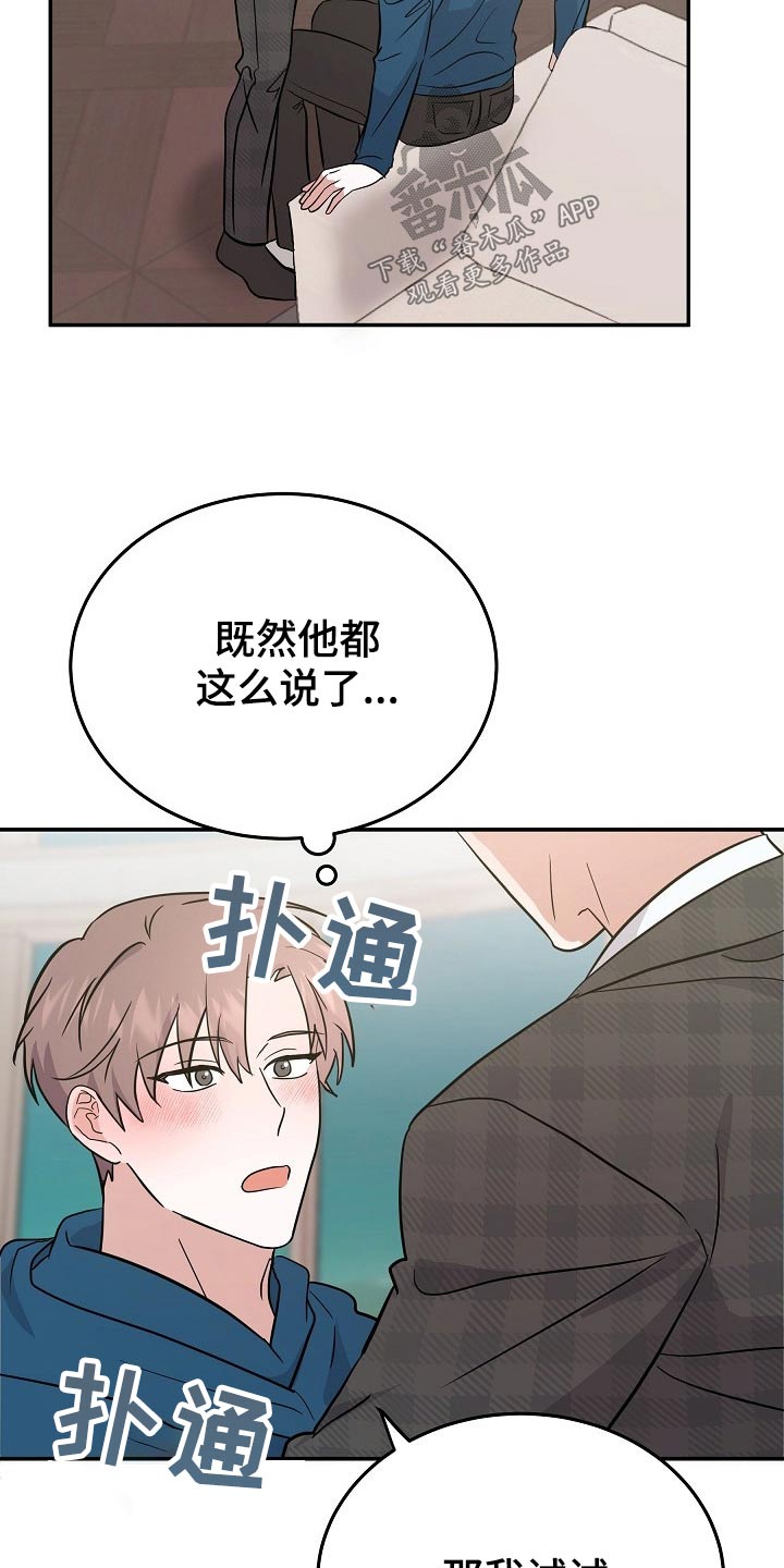 还魂之法漫画在线观看漫画,第45章：试试2图