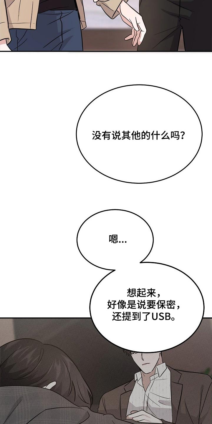 还魂之法漫画,第42章：不小心1图
