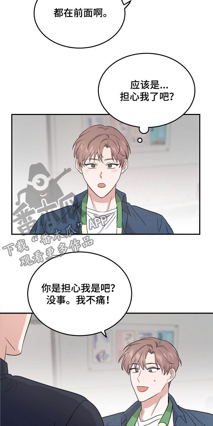 还魂汤漫画,第24章：你别担心1图