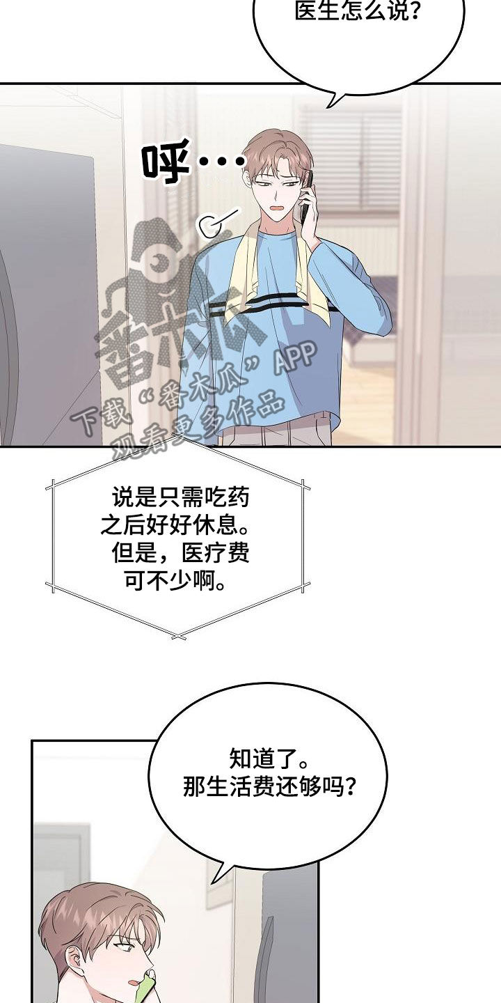 还魂伞原唱完整版漫画,第18章：难以沟通2图