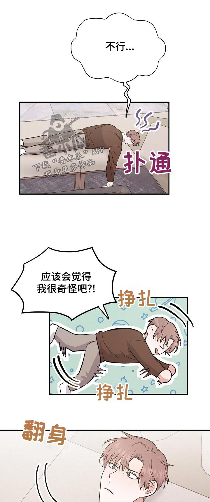 还魂丹漫画,第49章：打算离开1图