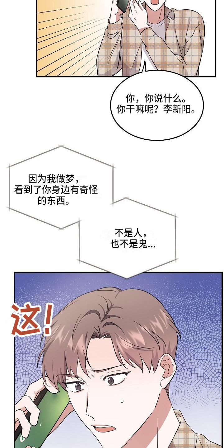 还魂草价格漫画,第5章：警告1图