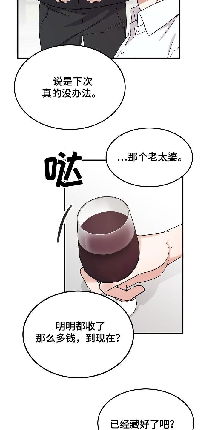 还魂的通关方法漫画,第17章：多少钱都给2图