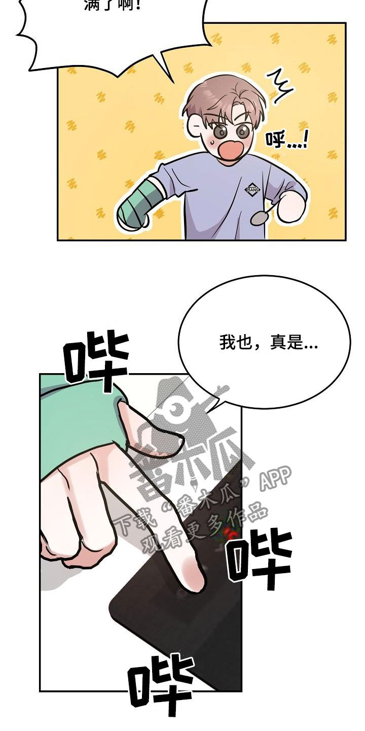 还魂的通关方法漫画,第30章：喝醉2图