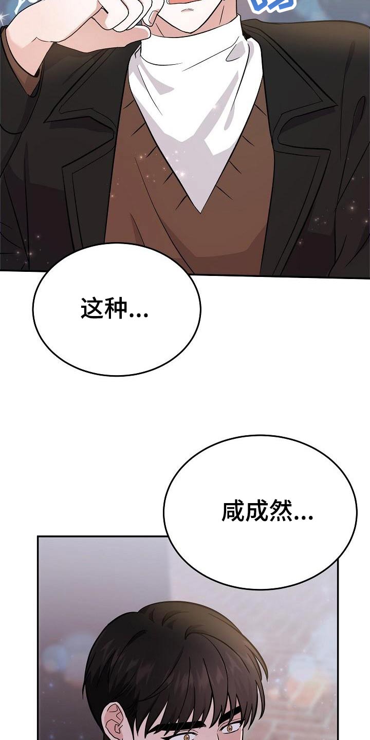 还魂之迷漫画,第51章：身边1图