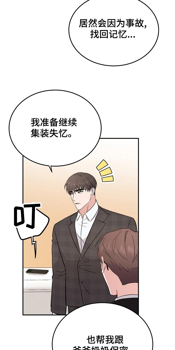还魂之法漫画,第44章：有人等我2图