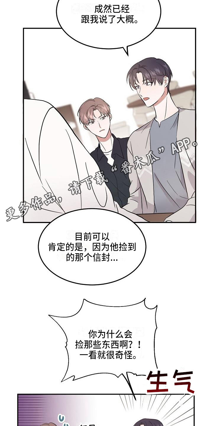 还魂之夜漫画,第6章：办法1图