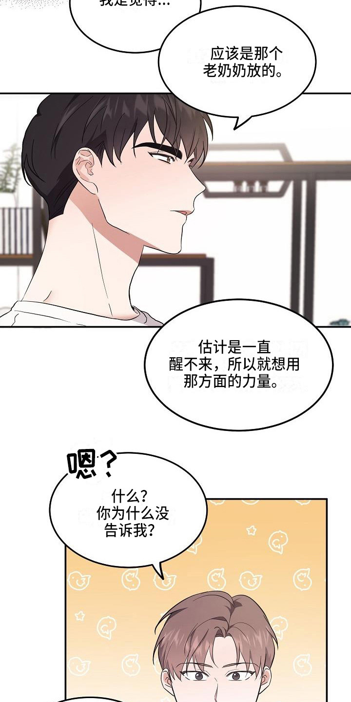 还魂之迷失曼谷雪村漫画,第6章：办法1图