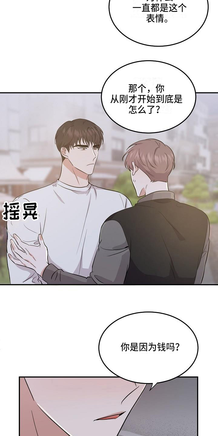 还魂之法漫画,第15章：私心1图