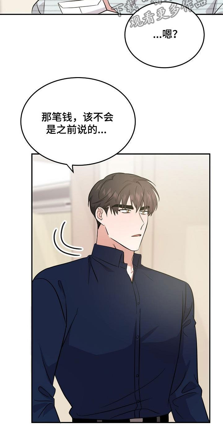 还魂之法漫画,第29章：道歉1图