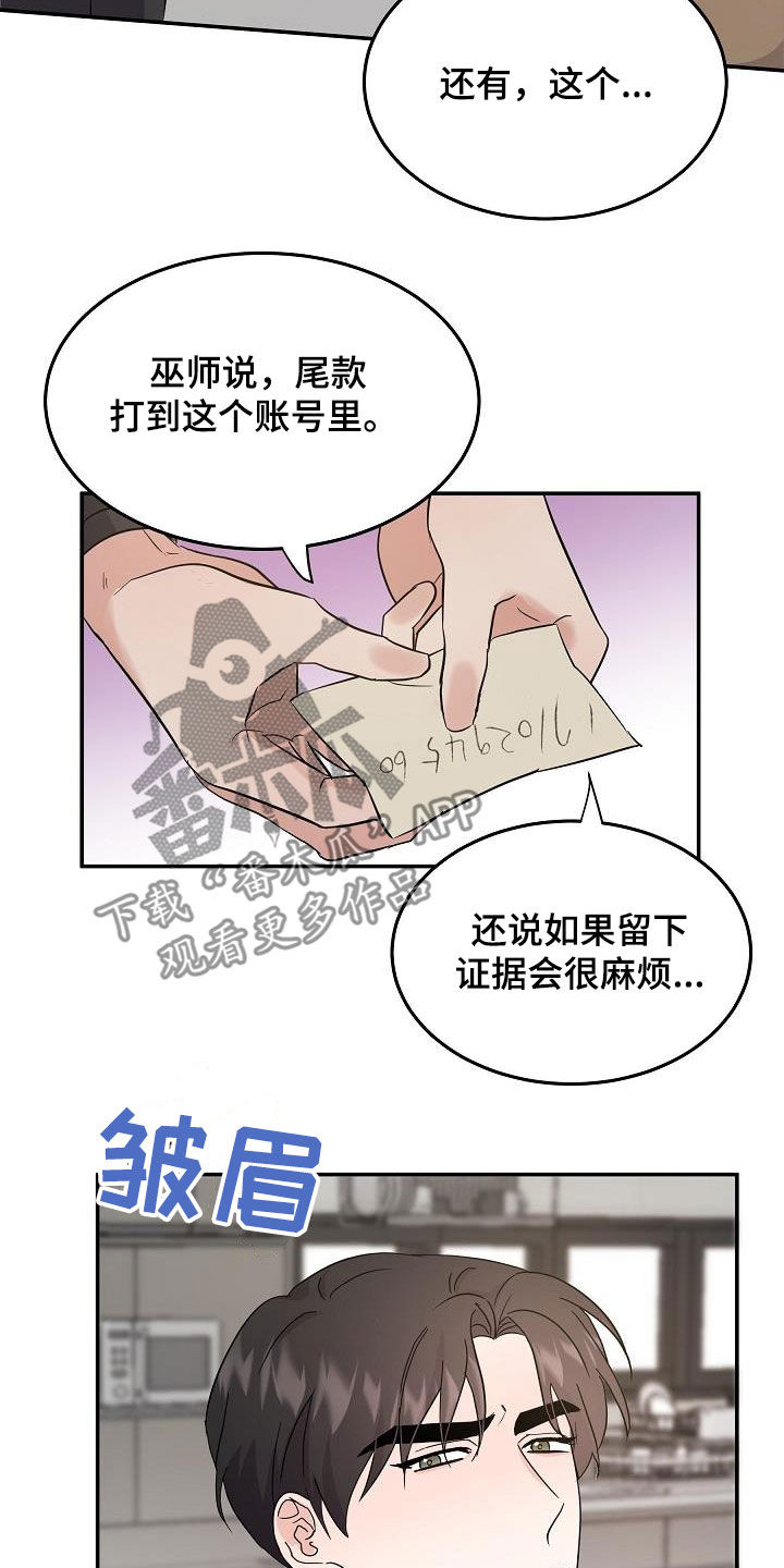 还魂草漫画,第17章：多少钱都给2图