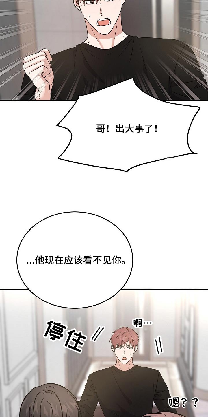 还魂之法漫画,第42章：不小心2图