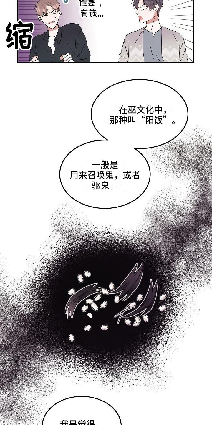 还魂之夜漫画,第6章：办法2图