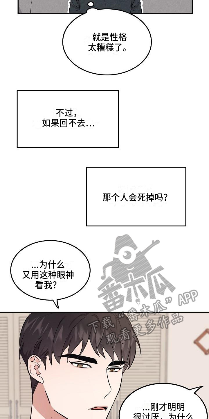 还魂怎么还漫画,第7章：状态不对2图