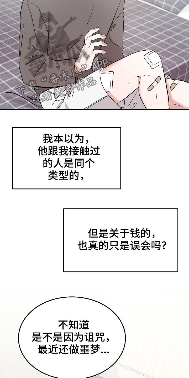 还魂之法漫画,第22章：霉运缠身2图