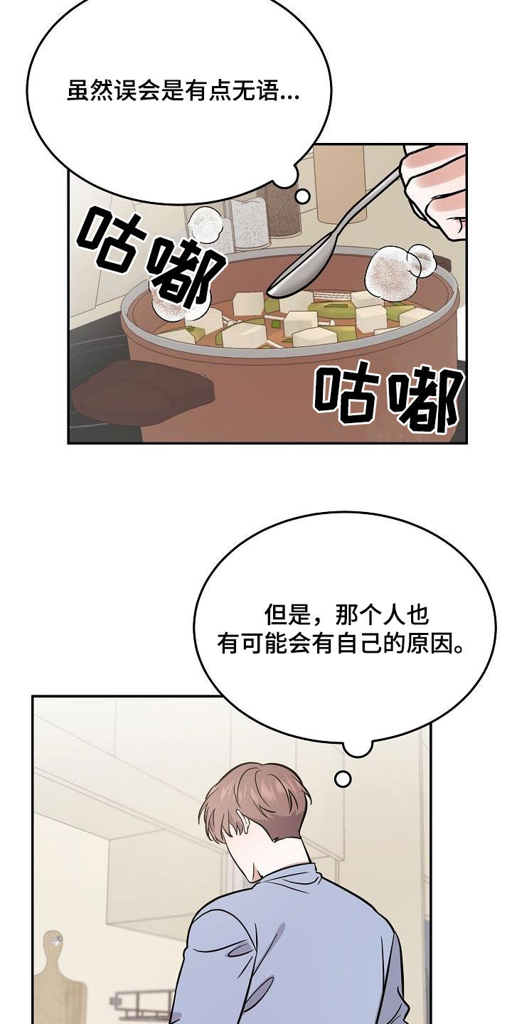 还魂的通关方法漫画,第30章：喝醉1图