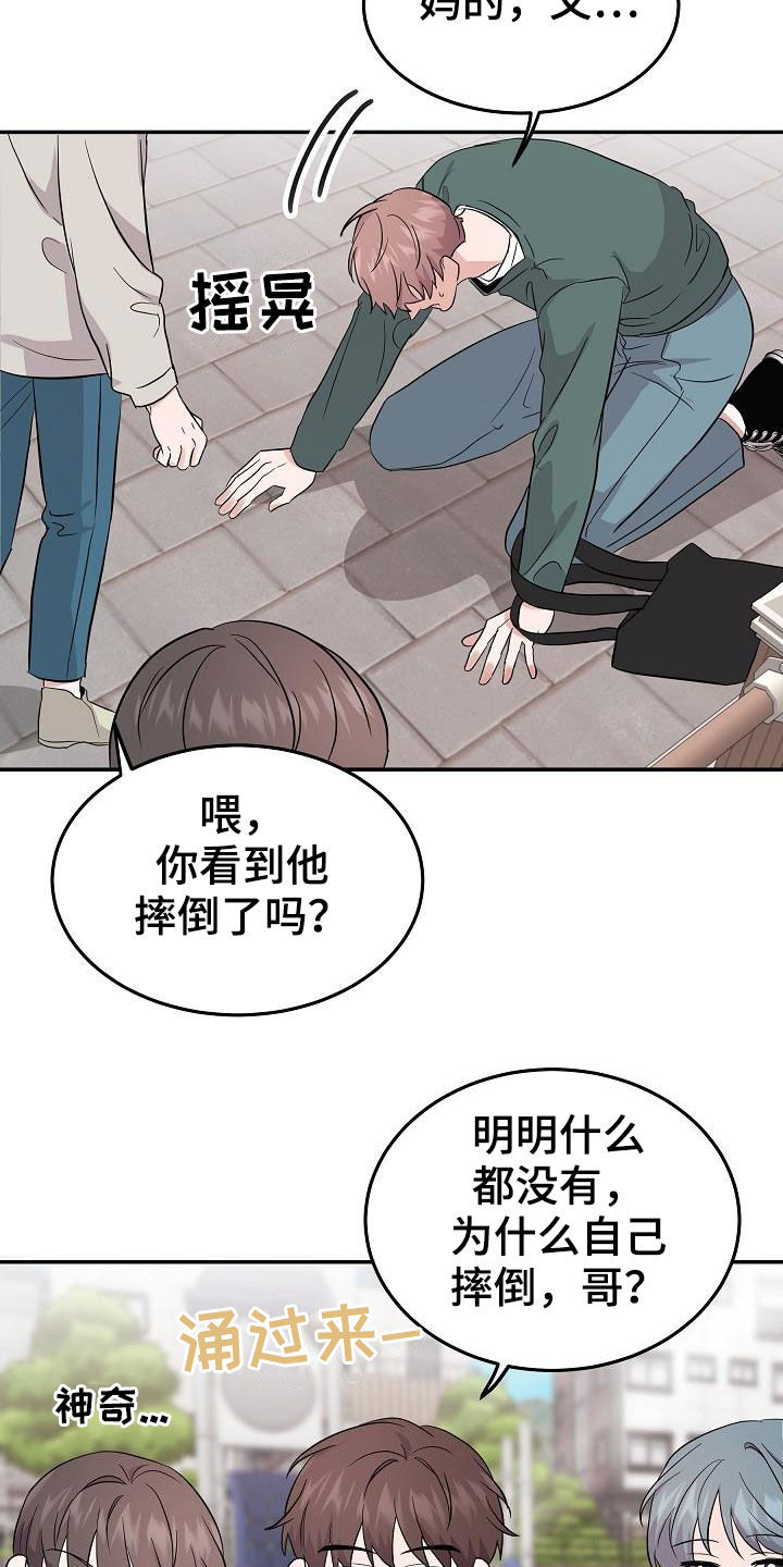 还魂秘术漫画,第22章：霉运缠身1图