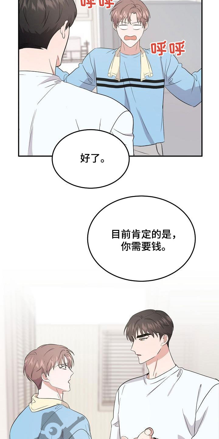 鸡蛋还魂法漫画,第19章：金钱交易1图