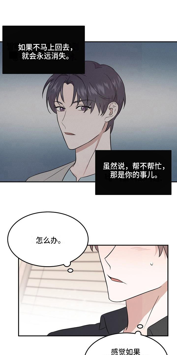 还魂之法漫画,第8章：心跳加速1图