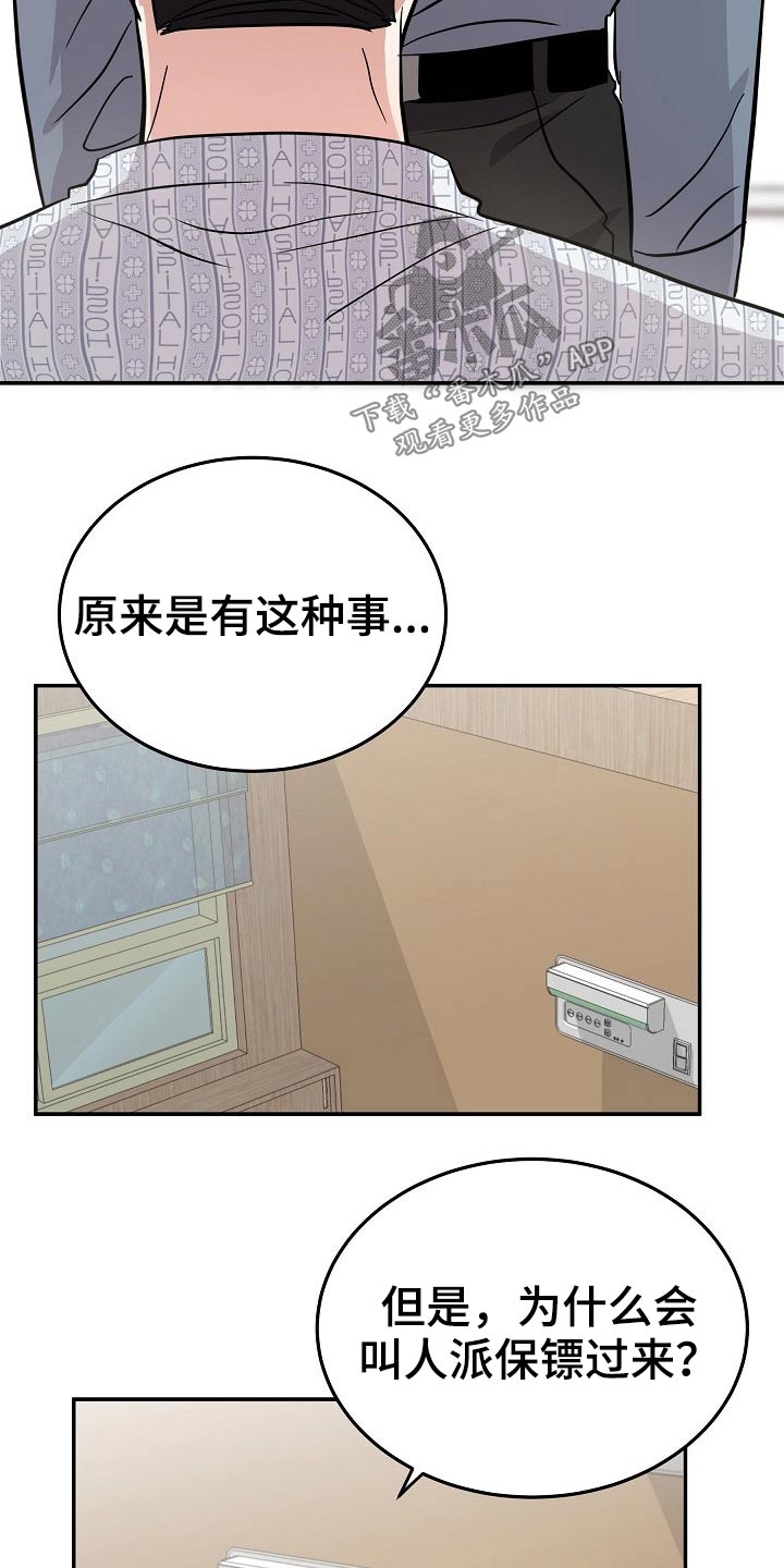 还魂记漫画,第34章：寻找办法2图