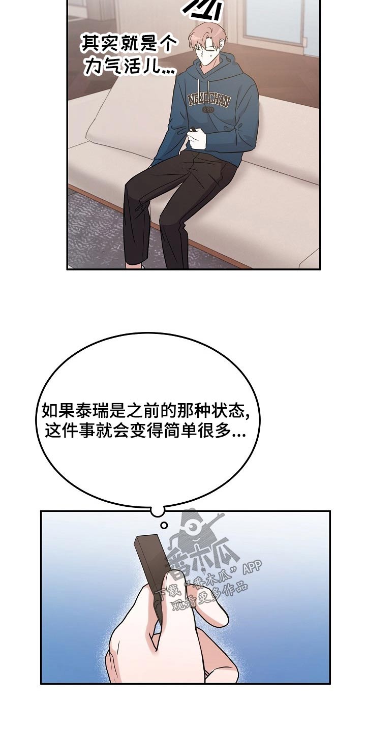 还魂之法漫画,第46章：解开2图