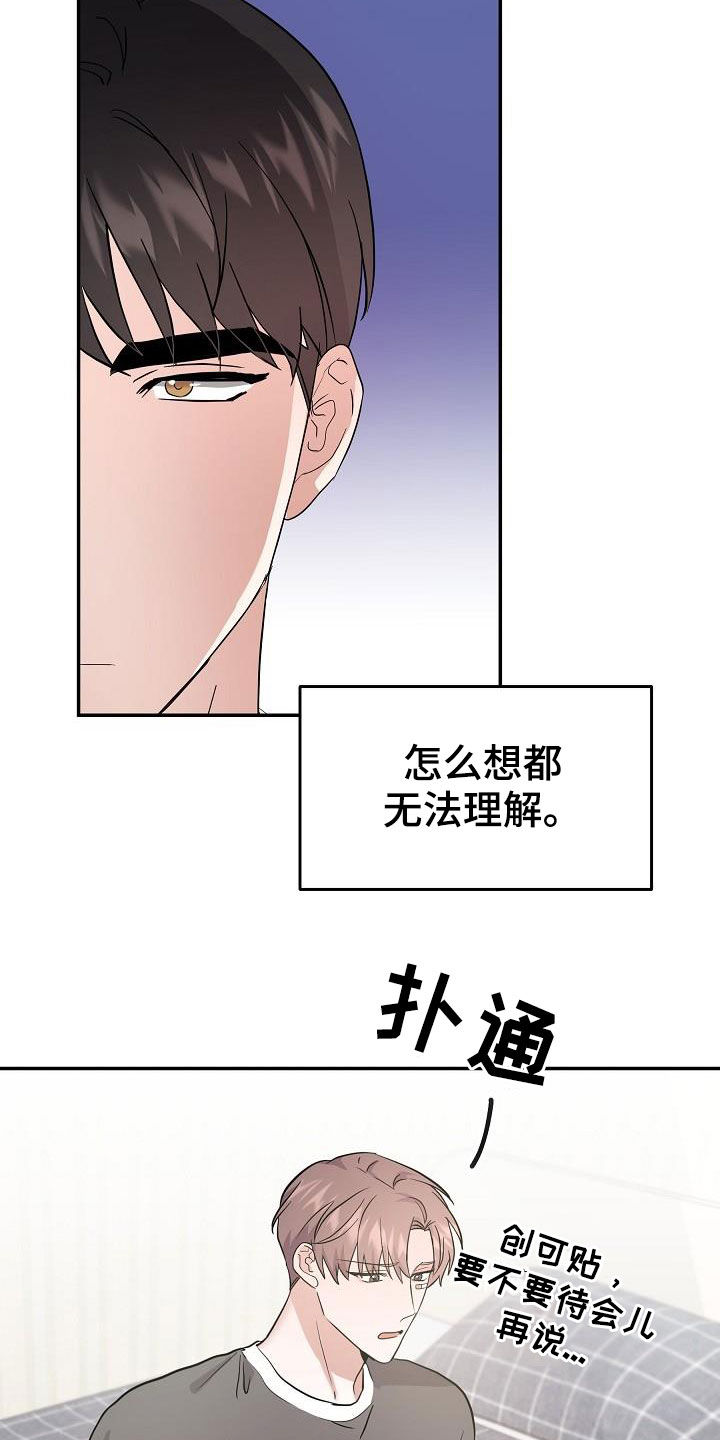 还魂之法漫画,第22章：霉运缠身1图