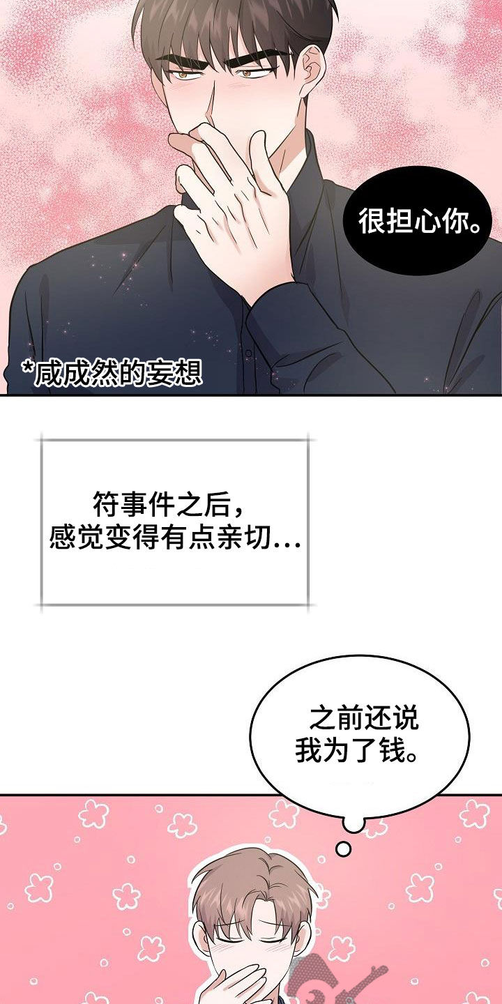 还魂伞刀郎现场完整版漫画,第23章：高空坠物2图