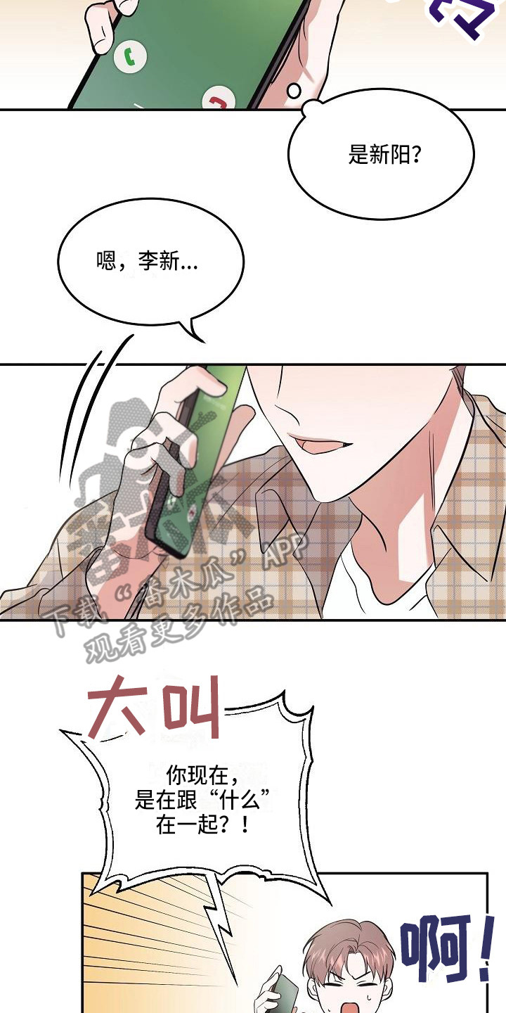 还魂草价格漫画,第5章：警告2图