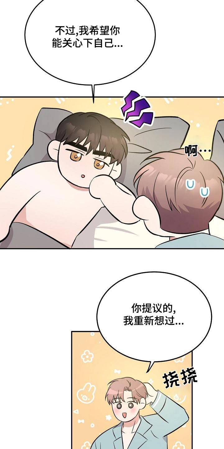 还魂草能治什么病漫画,第57章：【完结】听你的1图