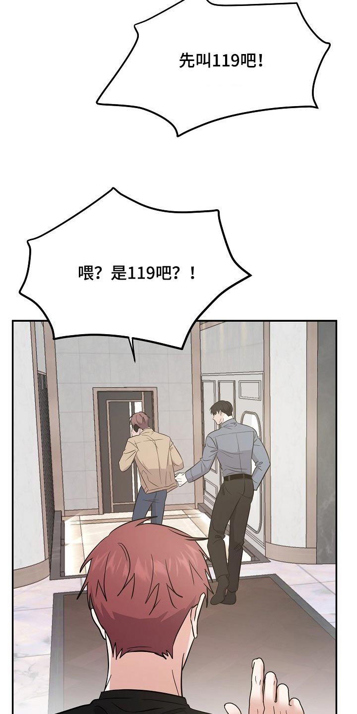 还魂之法漫画,第42章：不小心2图