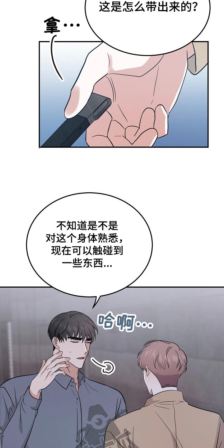 还魂秘法漫画,第43章：逞强1图