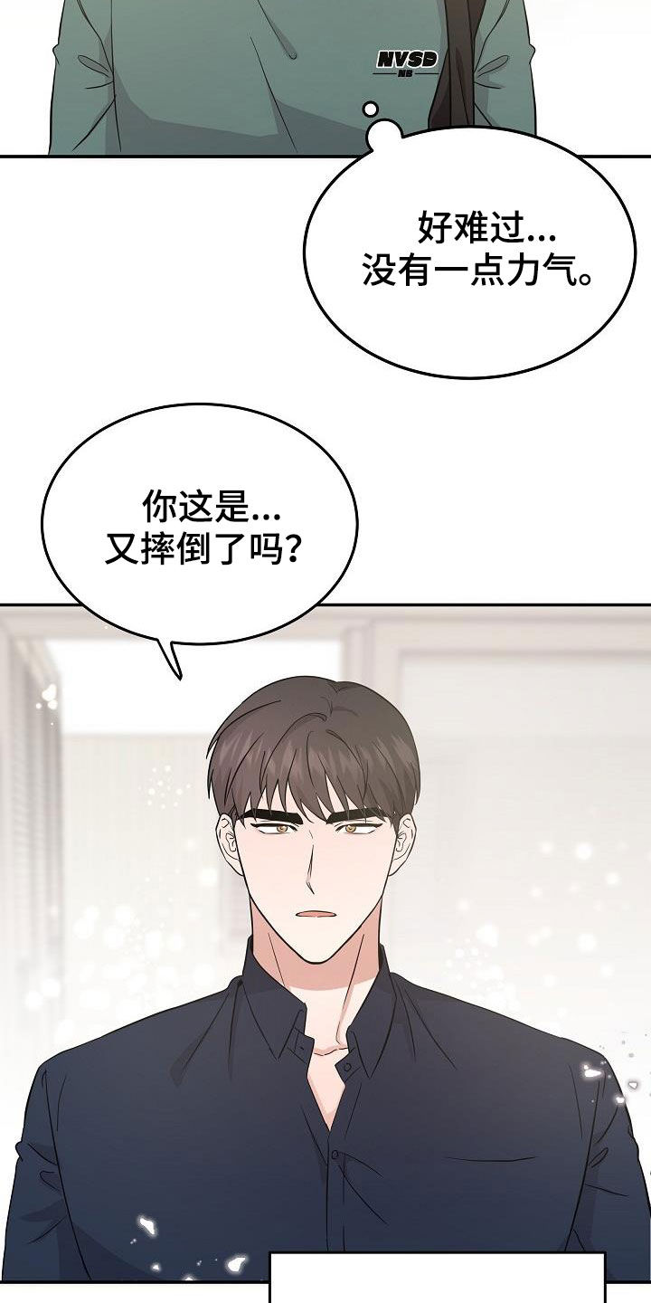 还魂之法漫画,第22章：霉运缠身1图