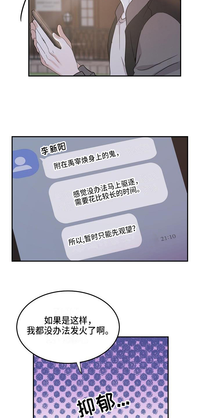 还魂之迷失曼谷高清在线观看漫画,第15章：私心1图