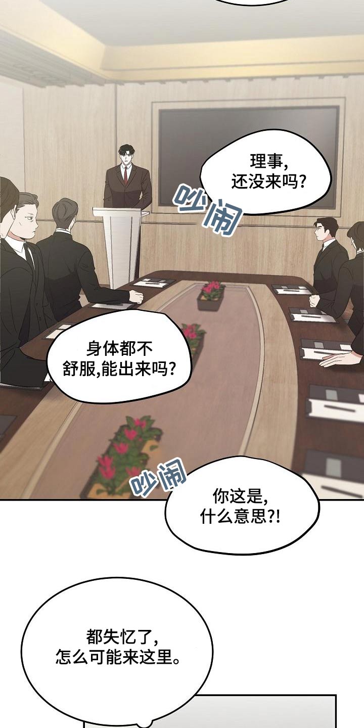 还魂秘诀漫画,第53章：会议2图