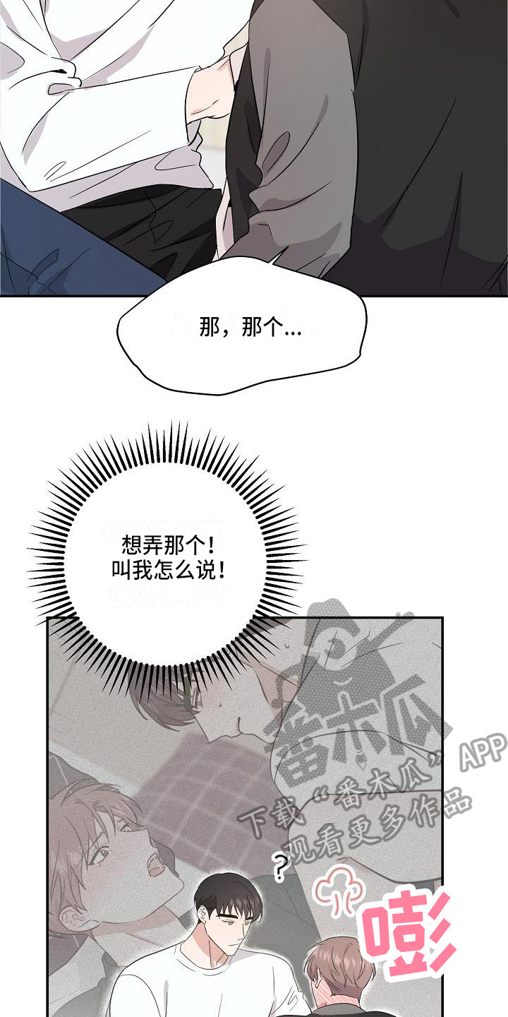 还魂之法漫画,第12章：只是利用2图