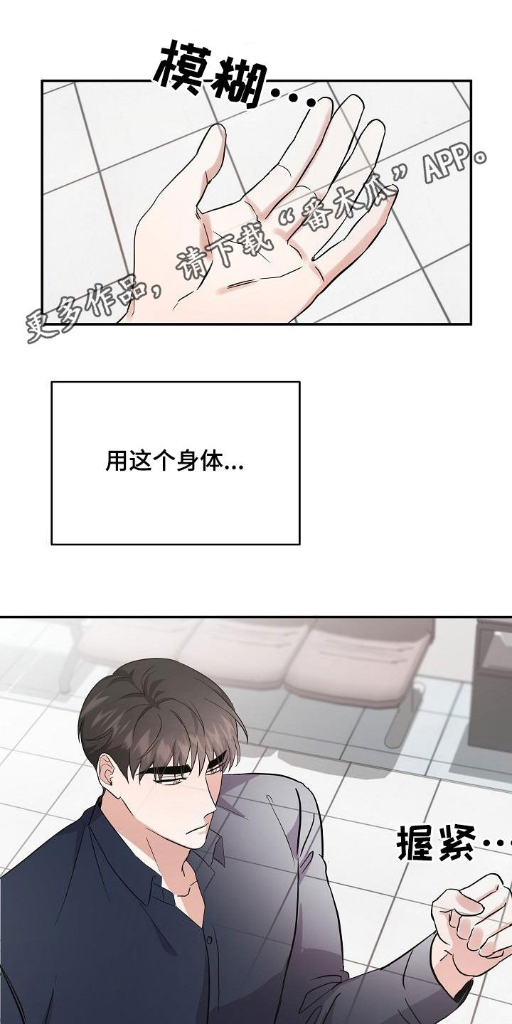 还魂之法漫画,第25章：状态1图