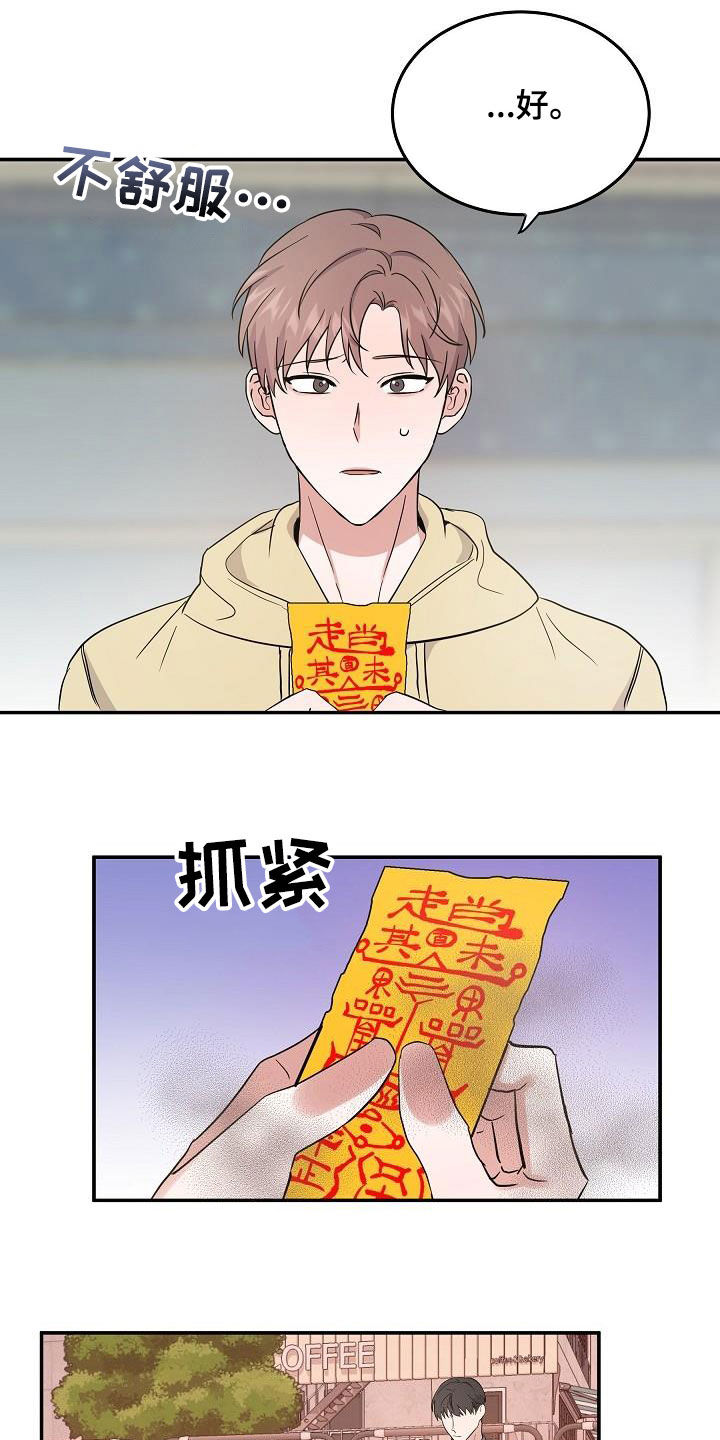 还魂之法漫画,第21章：诅咒符2图