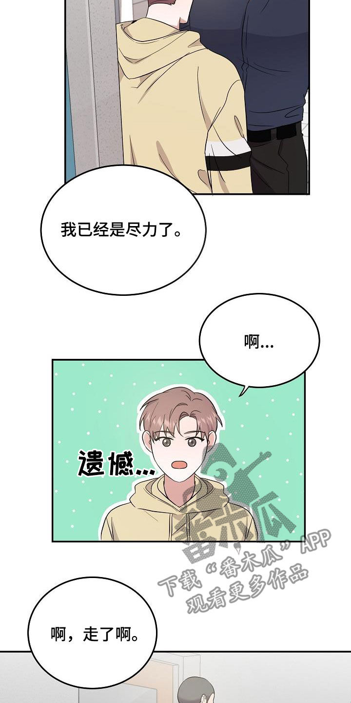 还魂伞漫画,第20章：潜入1图