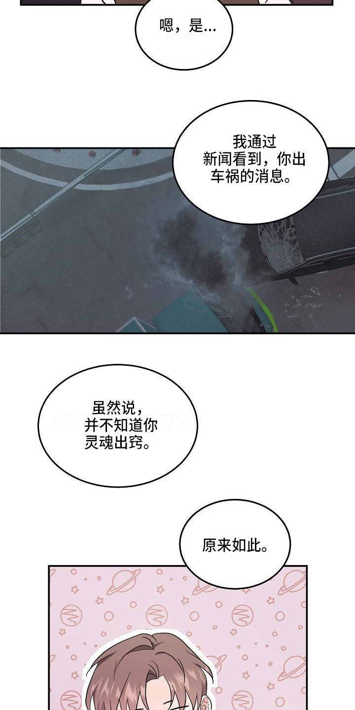 还魂之法漫画,第6章：办法1图