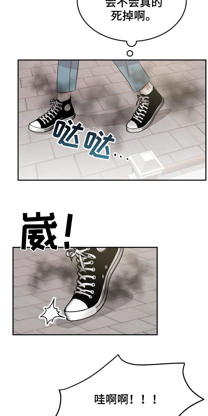 还魂之法漫画,第22章：霉运缠身1图