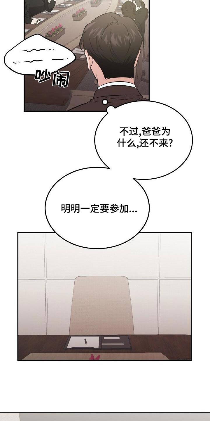 小米还魂法漫画,第53章：会议1图